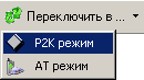 P2K ðåæèì